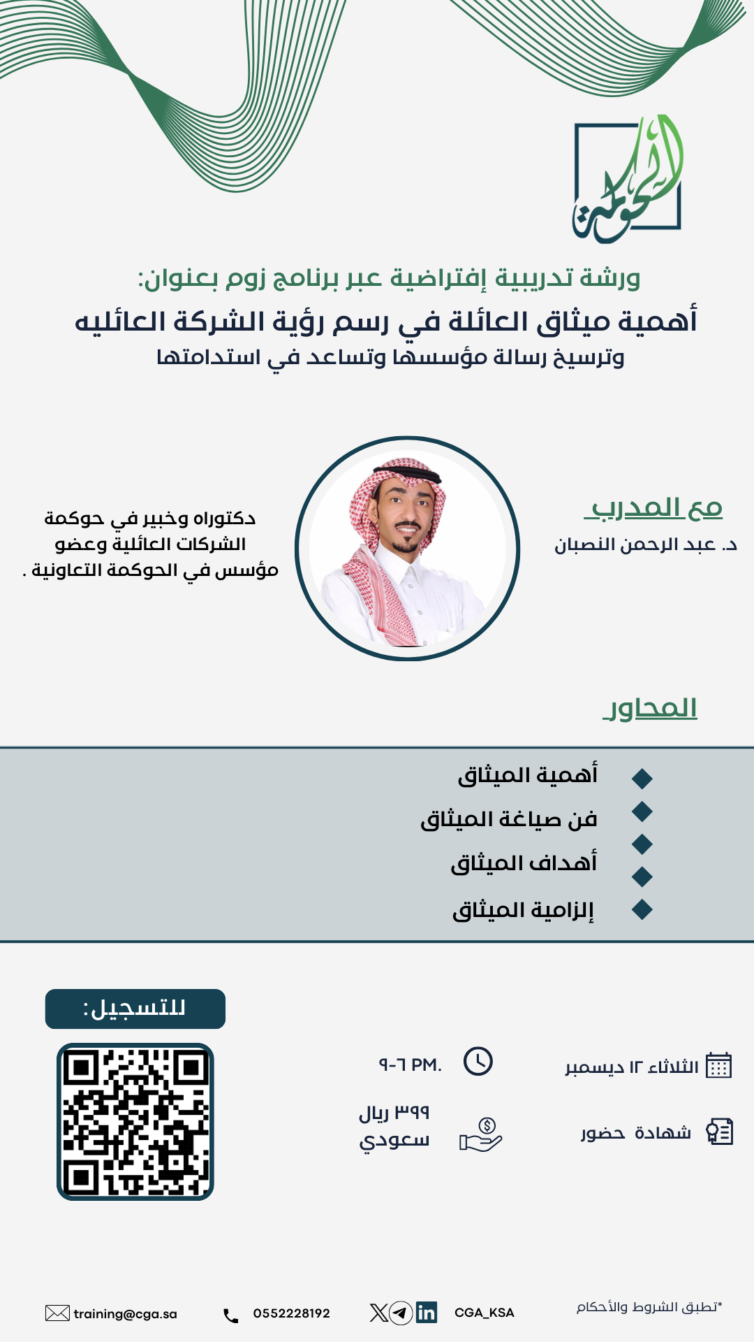  اهمية ميثاق العائلة