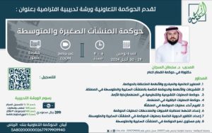  حوكمة المنشات الصغيرة والمتوسطة