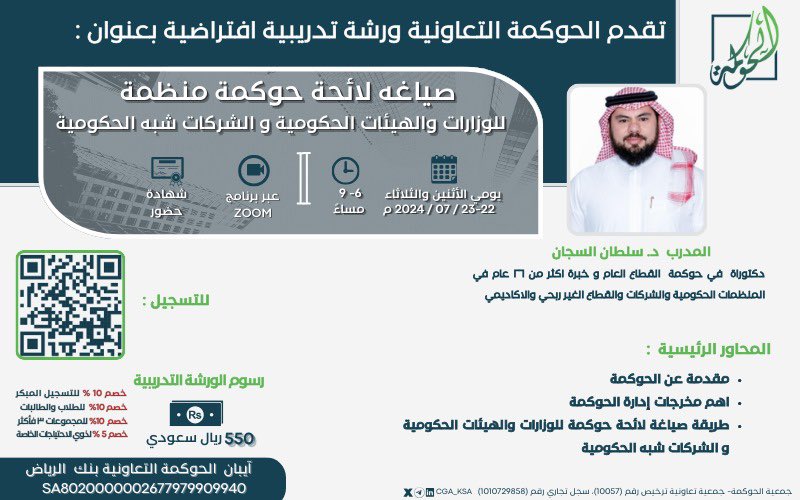 صياغه لائحة حوكمة منظمة