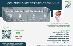 اساسيات حوكمة الشركات العائلية