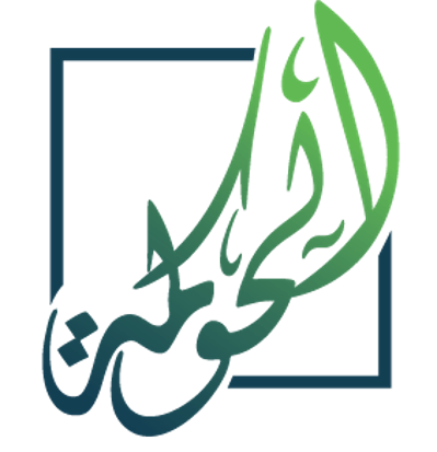 البرنامج التطبيقي لإعداد لوائح وسياسات الحوكمة